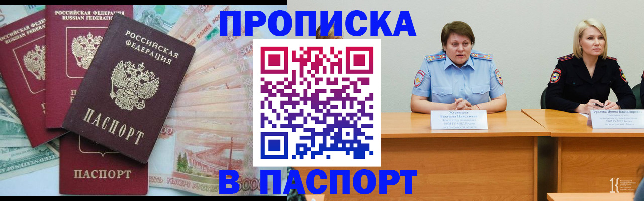 временная регистрация законно в Южно-Сахалинске