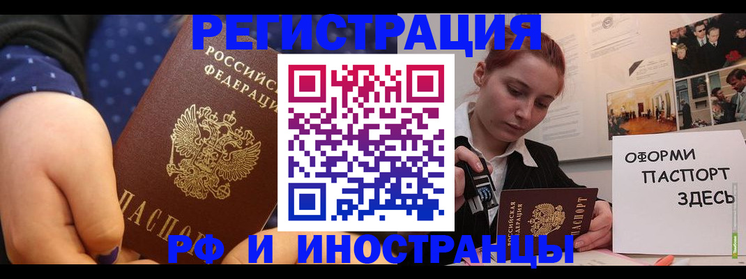 временная прописка в Южно-Сахалинске