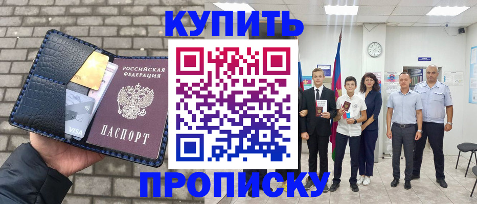 прописка для школы в Южно-Сахалинске